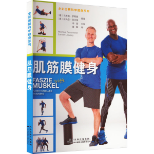 [M]肌筋膜健身-9787543341975