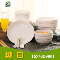 2/4人用碗碟套装泡面大汤碗盘组合家用吃饭陶瓷餐具中式碗筷碟子 FENGHOU 约定-4碗4盘4勺6筷1汤碗1汤勺