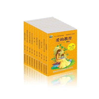 正版新书]影响孩子一生的世界名著全10册黄皮牟林吉978755347719