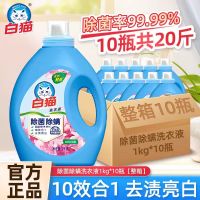 白猫无磷洗衣液1kg*10瓶整箱除螨除菌去渍亮白无荧光剂去污去渍