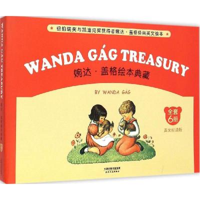 正版新书]婉达·盖格绘本典藏(英文朗读版)婉达·盖格9787201091