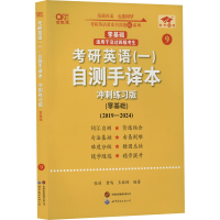 正版新书]英一零基础2026考研英语(一)自测手译本.综合练习张剑