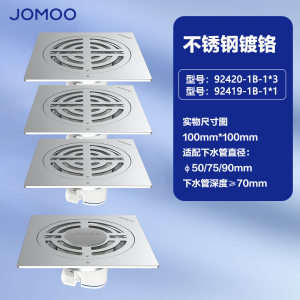 九牧(JOMOO)地漏大排量淋浴地漏卫生间阳台洗衣机通用地漏地漏92420/92419