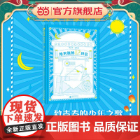 给男孩的12封信(魔法象·故事森林)