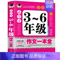 发1本 3-6年级作文 [加厚本] [正版]加厚388页小学生作文书3-6年级大全典藏版 3-4-5-6年级三四五六年级