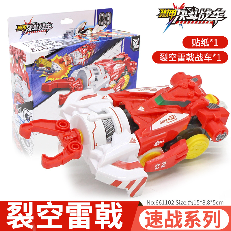 奥迪双钻机甲决斗战车玩具套装男孩决斗速战系列儿童激战滑行战车 速战系列-裂空雷戟
