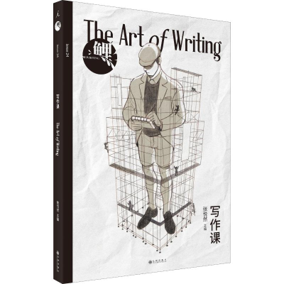 [M]鲤 写作课-9787510877124