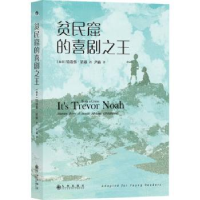 音像贫民窟的喜剧(南非)特雷弗·诺亚著