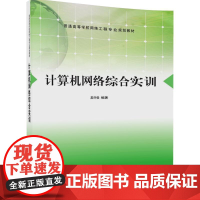 计算机网络综合实训