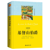 正版新书]世界文学名著系列:基督山伯爵[法]亚历山大·仲马97875