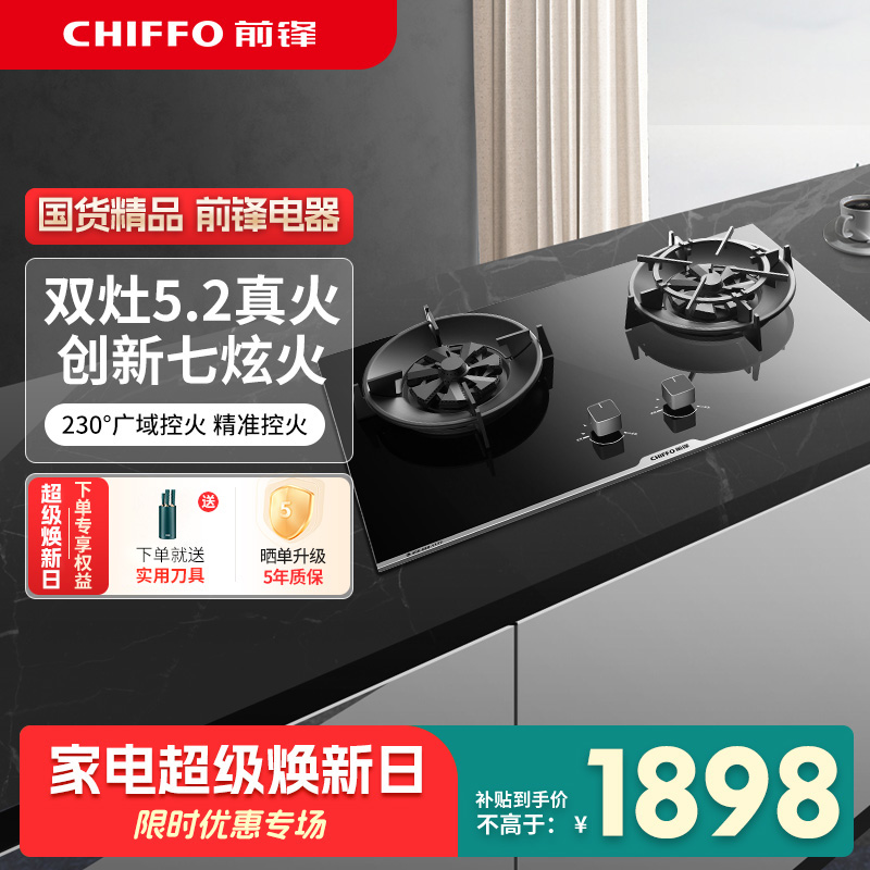 前锋官方旗舰店q502-b猛火爆炒5.2kW家用天燃气灶230°广域控火双延时点火
