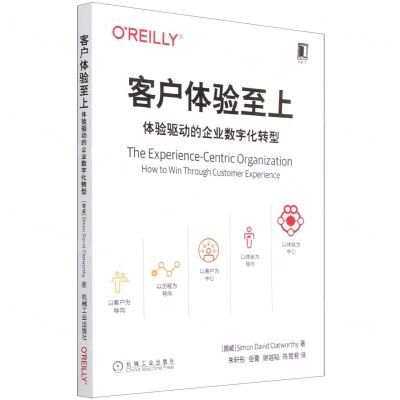 [N]客户体验至上(体验驱动的企业数字化转型)-9787111696537