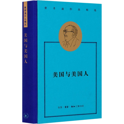 正版新书]美国与美国人费孝通 著9787108069412