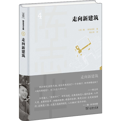 醉染图书走向新建筑9787100198707