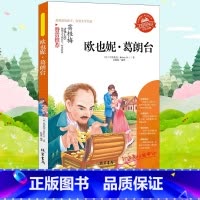 欧也妮 葛朗台 [正版]小学生骆驼祥子呼兰河传童年增广贤文中外神话故事昆虫记假如给我三天光明绿山墙的安妮柳林风声中国古代