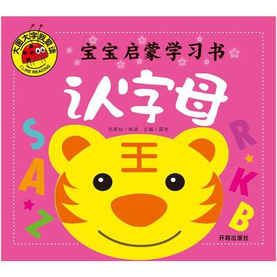 正版新书]大图大字我爱读-宝宝启蒙学习书-认字母龚勋9787513130
