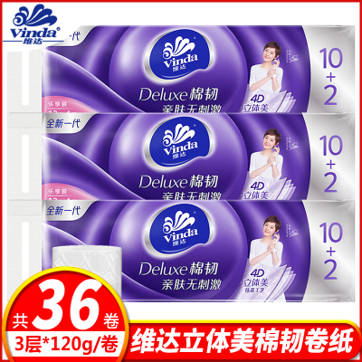 维达卷纸120g无芯卷纸立体美36卷纸巾实惠装家用厕所手纸卫生纸巾