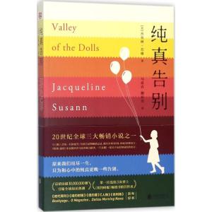 正版新书]纯真告别杰奎琳·苏珊9787559617712
