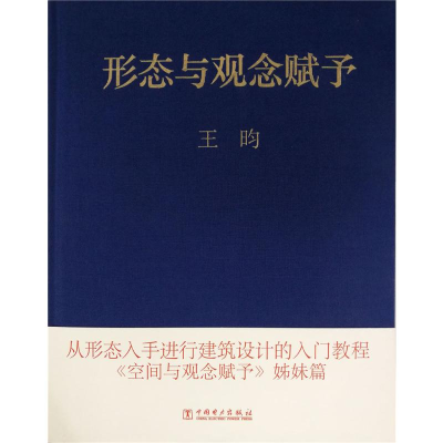 [M]形态与观念赋予-9787519834685