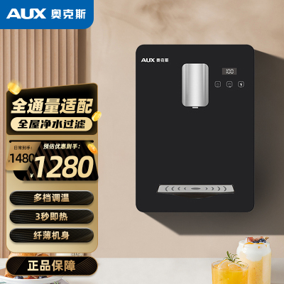 奥克斯(AUX)净水器管线机AX-08黑色温热款通用流量家用壁挂式速热饮水机 即热净水机搭配套装3秒速热(自行安装)