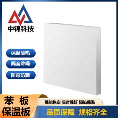 中锦科技 保温板 苯板 厚度60mm 平方米
