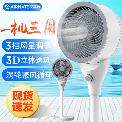 艾美特(Airmate)空气循环扇家用宿舍办公室落地台地两用对流机械款白色FA18-X80