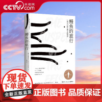 [央视网]鳗鱼的旅行 荣获奥古斯文学大奖 纽约时报 福布斯 洛杉矶时报等一致 TJ