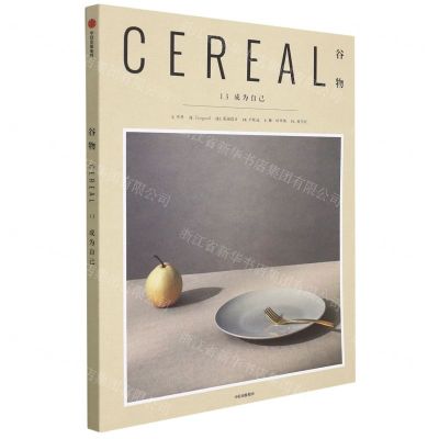 [N]谷物(13成为自己)-9787521717075