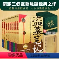 [正版]盗墓笔记全集1-9册套装 典藏纪念版 南派三叔 书 全集 盗墓笔记重启 原著 极海听雷 老九门侦探推理 恐怖