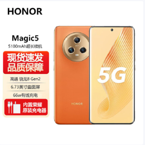 荣耀Magic5 16GB+512GB 燃橙色 流线四曲屏 120Hz智能刷新率 5400万超清广角主摄 Magic-Log电影影调 第二代骁龙8旗舰芯片 5G手机