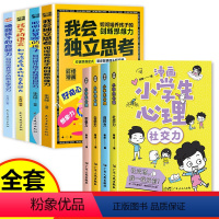 [全8册]漫画小学生心理学+自理能力养成 [正版]全套4册 小学生漫画心理学社交力自信力自控力培养儿童绘本3一6岁4到5