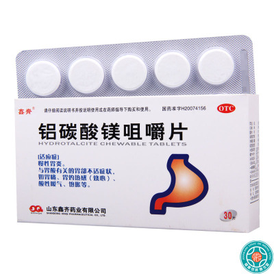 [5盒]鑫齐铝碳酸镁咀嚼片0.5g*30片/盒*5盒胃痛胃灼热感烧心酸性嗳气饱胀