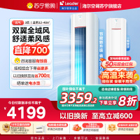 统帅(Leader)空调海尔智家出品 3匹新一级元气 变频冷暖空调柜机KFR-72LW/03LKC81TU1
