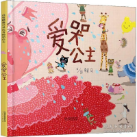 正版新书]爱哭公主赖马9787554529829