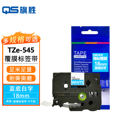 旗胜 色带18mm蓝底白字 TZe-545 个