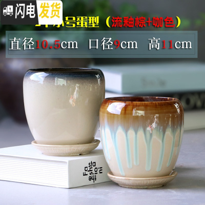 三维工匠花盆陶瓷大号家用带托盘个性简约蛋型绿植绿萝吊兰小多肉花盆 2个小号蛋型(流釉棕+咖色) 大花盆容器