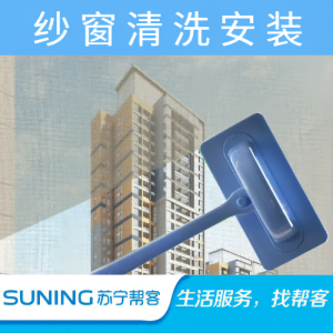 金刚网纱窗清洗安装9.5-2
