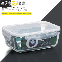 三维工匠玻璃饭盒男女微波炉专用可加热上班族学生分隔玻璃碗保鲜盒便当盒 长方形1700[加大号](大容量放鲫鱼等)
