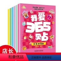 [正版]我爱365贴纸书 全套6册 六大主题益智游戏贴纸书 涵盖面广让孩子边玩边学边思考 覆盖大脑开发各个方面 高级铜