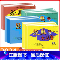 语文 (人教版) 二年级上 [正版]2023秋经典大试卷1一2二3三4四5五6六年级上册语文数学英语人教版单元期末期中同