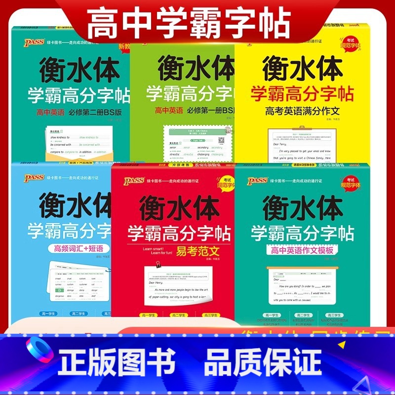 [高中必备古诗文72篇]衡水体 高中通用 [正版]2024衡水体学霸高分字帖高中英语必修 册二三人教北师版英语必修123