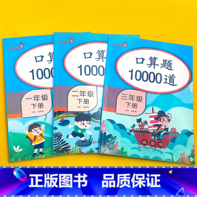 口算10000道一年级上册 [正版]口算10000道一年级二三年级上下册口算天天练人教版 数学思维专项训练同步练习册小学