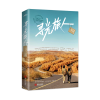 音像寻光旅人(全1册)素满多拓来福 著