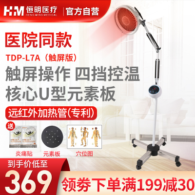 恒明医疗电磁波红外线二合一医用治疗仪远红外线理疗仪家用多功能电烤灯TDP-L7A
