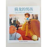 正版新书]杨鹏首套动物童话:骑龙的男孩 [7-10岁]杨鹏978755754