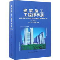 音像建筑施工手册江正荣,朱国梁 编著