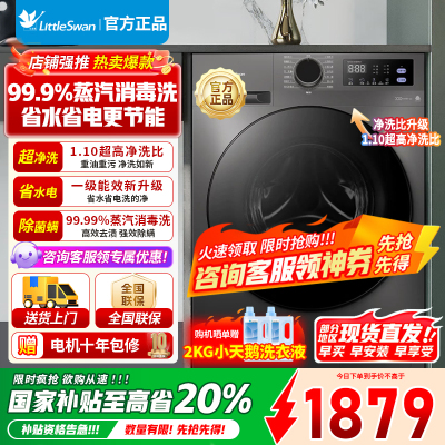 [官方正品]小天鹅洗衣机10kg超薄全自动滚筒1.1洗净比蒸汽除菌098升级版TG100V098PRO