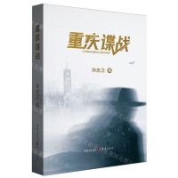 [N]重庆谍战-9787229181611