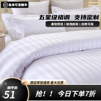 宾馆专用床单和被套白色酒店床上用品四件套纯白色加厚床单被罩