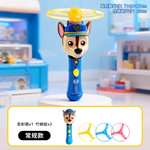 汪汪队竹蜻蜓发光飞碟儿童户外宝宝旋转飞行器飞盘玩具春游3750